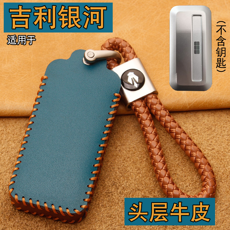 吉利银河战舰700钥匙套真皮图片