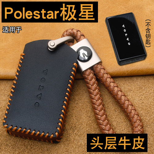适用Polestar4极星4钥匙套包真皮极星改装汽车蓝牙感应钥匙包壳扣