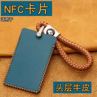 适用于猛士M817NFC卡片钥匙套真皮猛士NFC感应卡片保护包改装配件