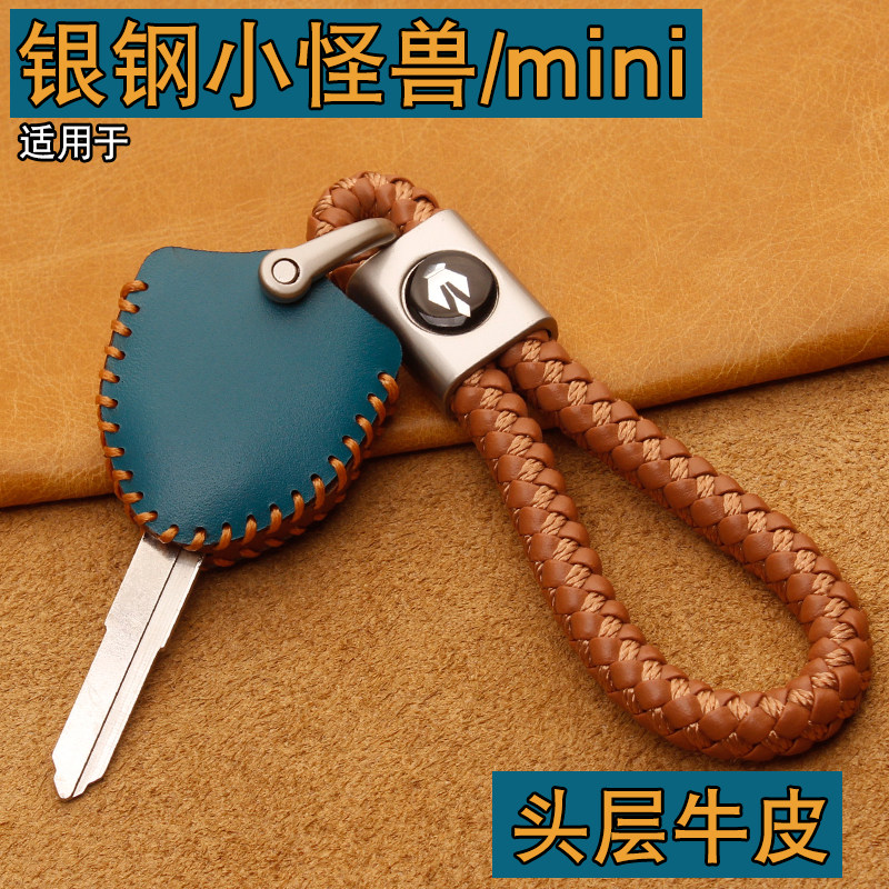 适用银钢小怪兽150钥匙套大小迷你miniYG摩托车锁匙包扣真皮改装