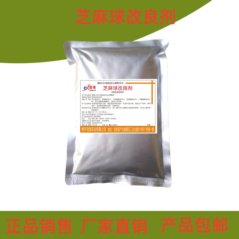 速冻大芝麻球膨松剂100克麻园添加剂油炸改良剂米制品空心稳定剂