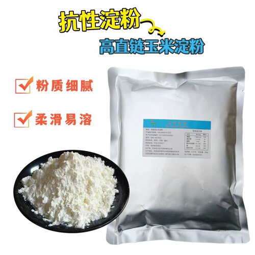 现货供应高直链玉米(抗性)淀粉祥玉1945食品抗性淀粉水溶膳食纤维