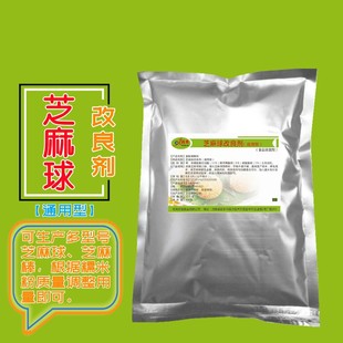 芝麻球改良剂500克 通用型麻团膨松剂麻圆添加剂麻球小料商用正品