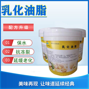 乳化油脂1公斤 烘培原料 黄油 速冻水饺汤圆不易冻裂面包延缓老化