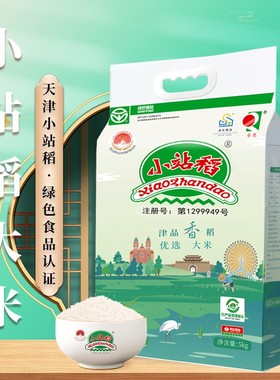 [2025新米]天津小站稻优选大米5kg绿色食品真空中长粒袋装10斤