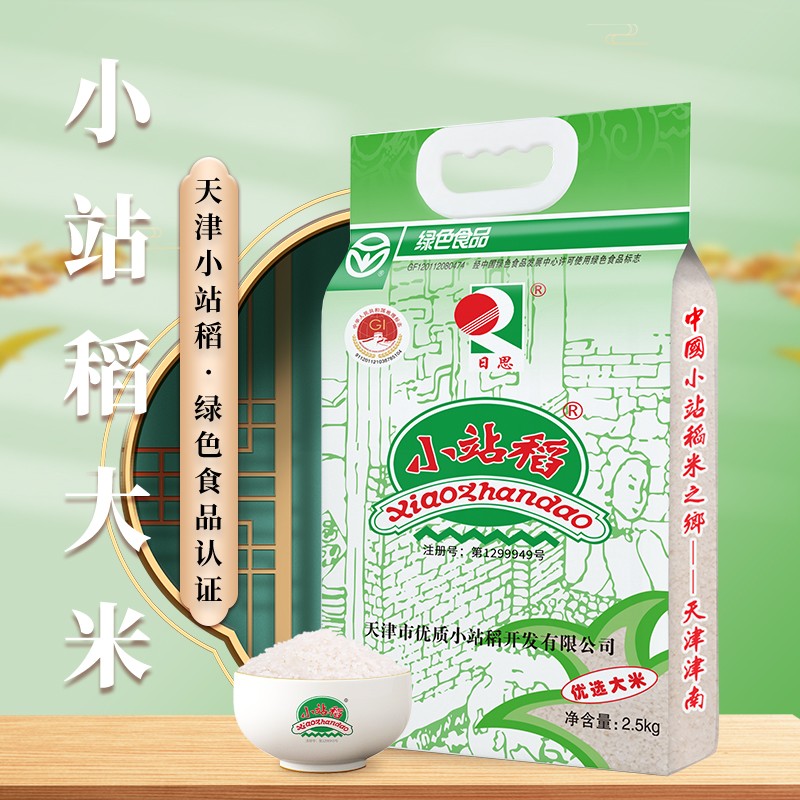 天津小站稻真空包装大米2.5kg一级粳米袋装5斤家庭装绿色食品认证