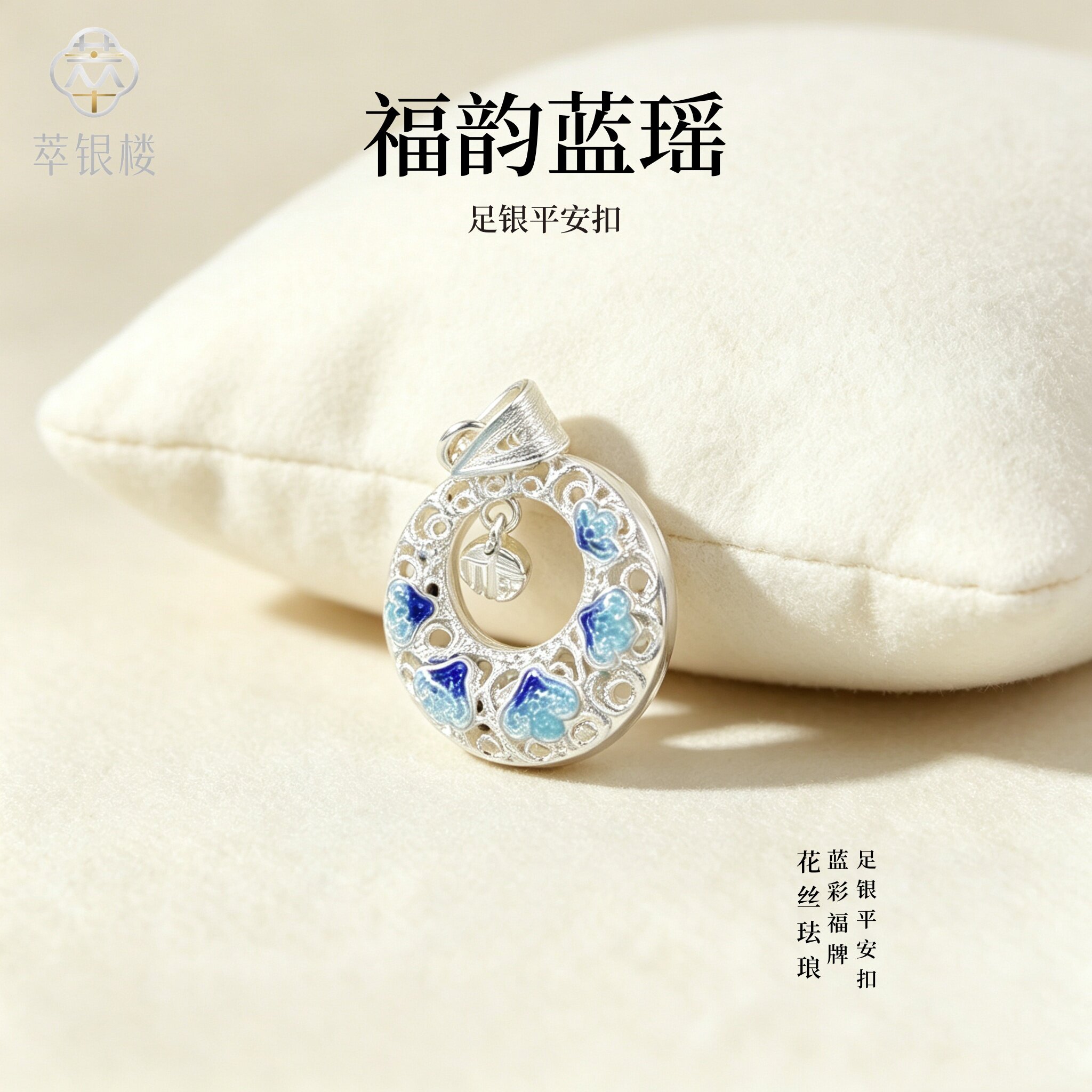 足银999珐琅平安扣吊坠+肖邦链