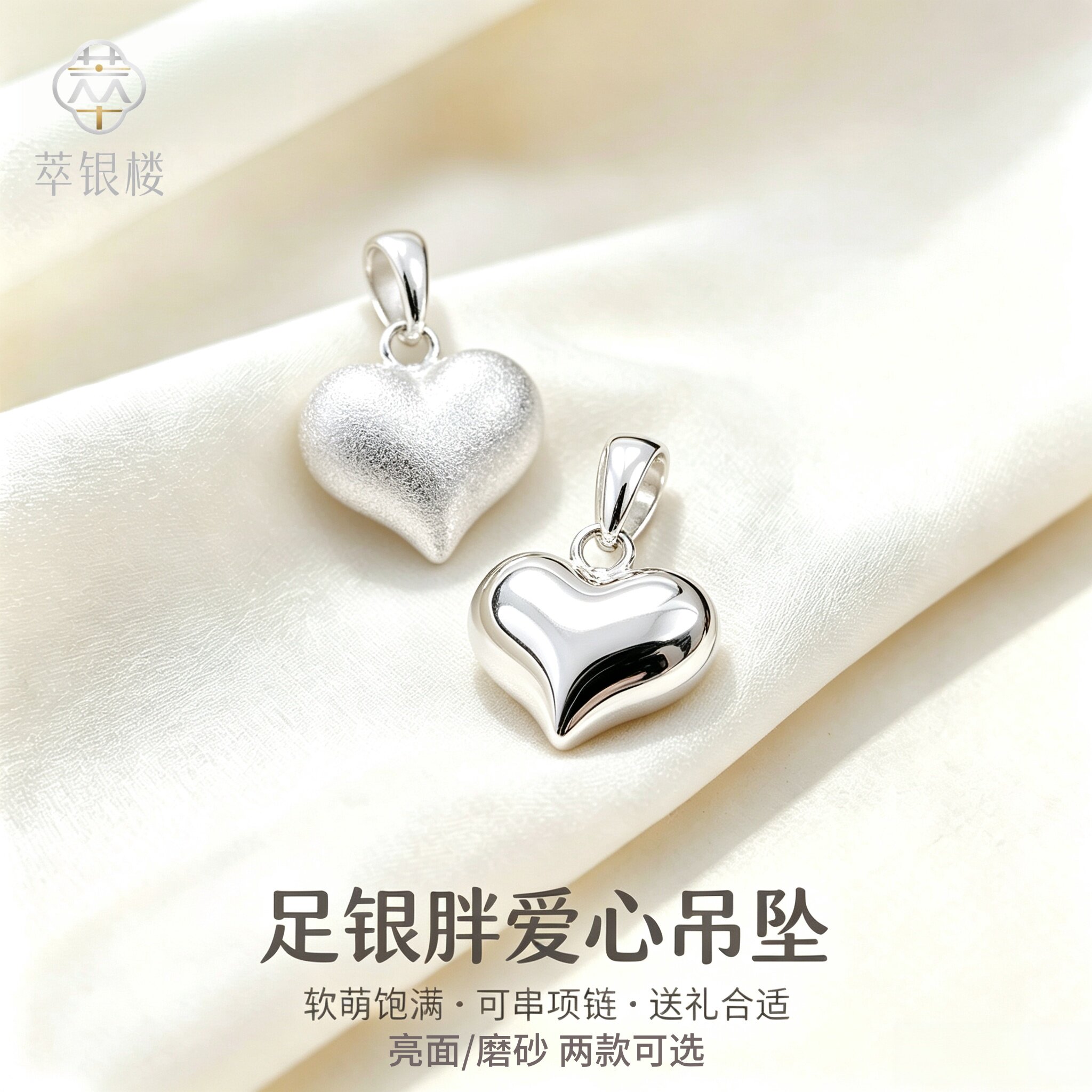 足银拉丝光面爱心时尚吊坠