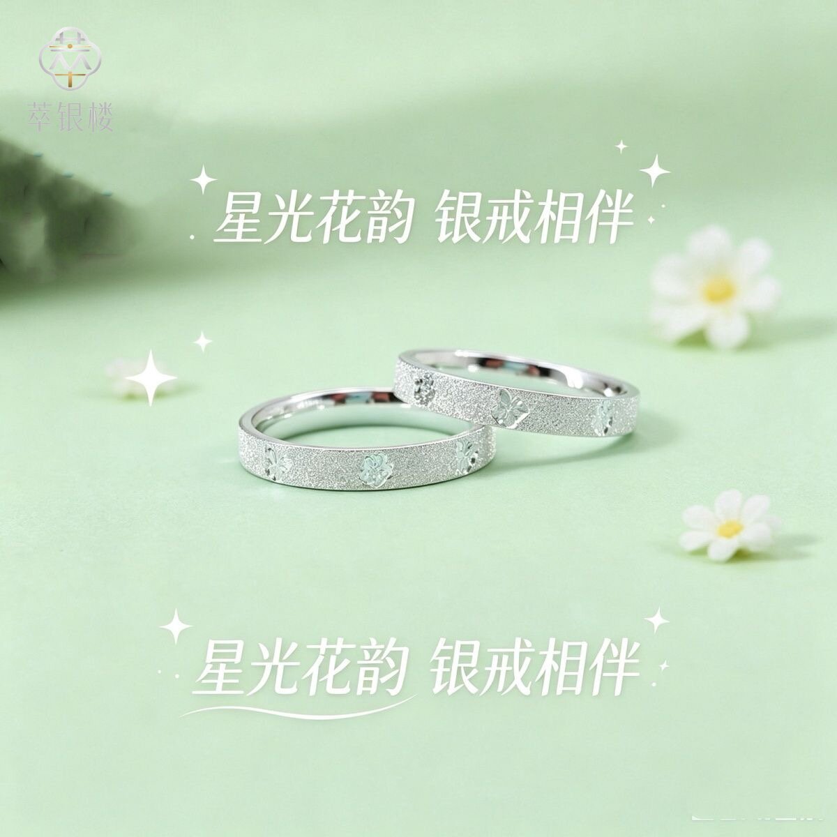 足银999蝶恋花男女满天星戒指图片