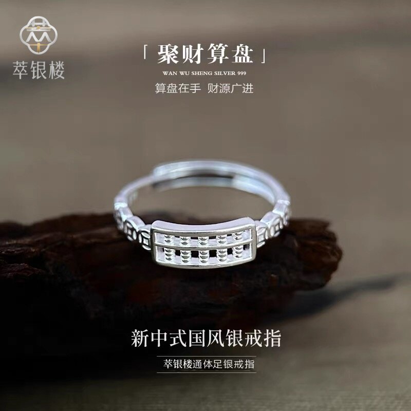 足银999算盘招财转运戒指