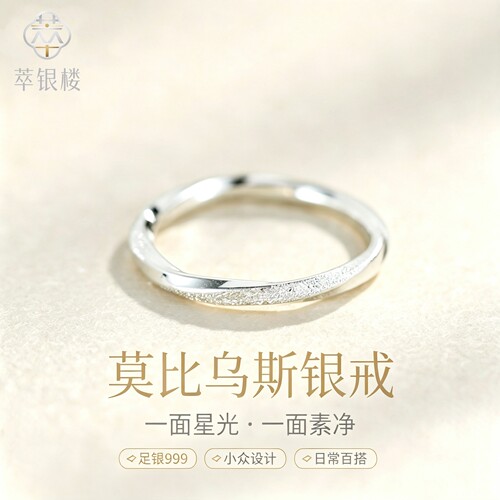 足银999莫比乌斯光砂闭口戒指