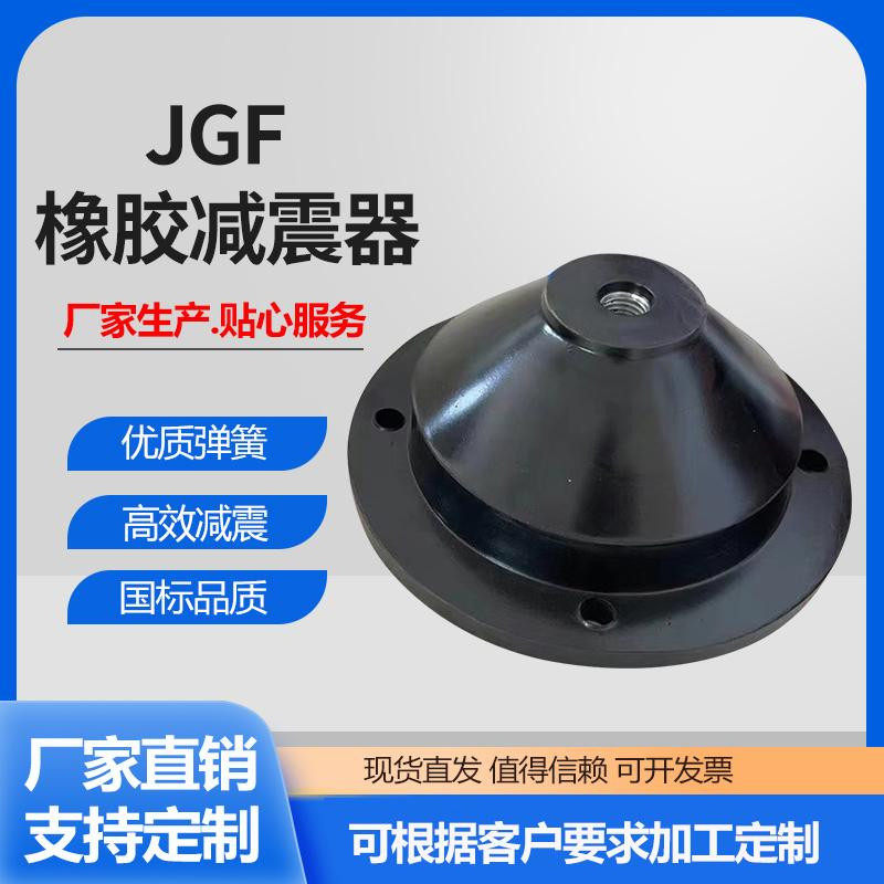 橡胶垫风机减震垫脚JGF减振器