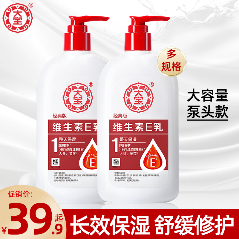 大宝补水保湿身体乳液大容量