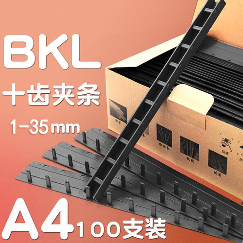 科朗鑫盛bkl3-36mm10耗材装订条