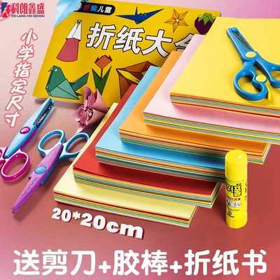 手工折纸20cm儿童制作diy