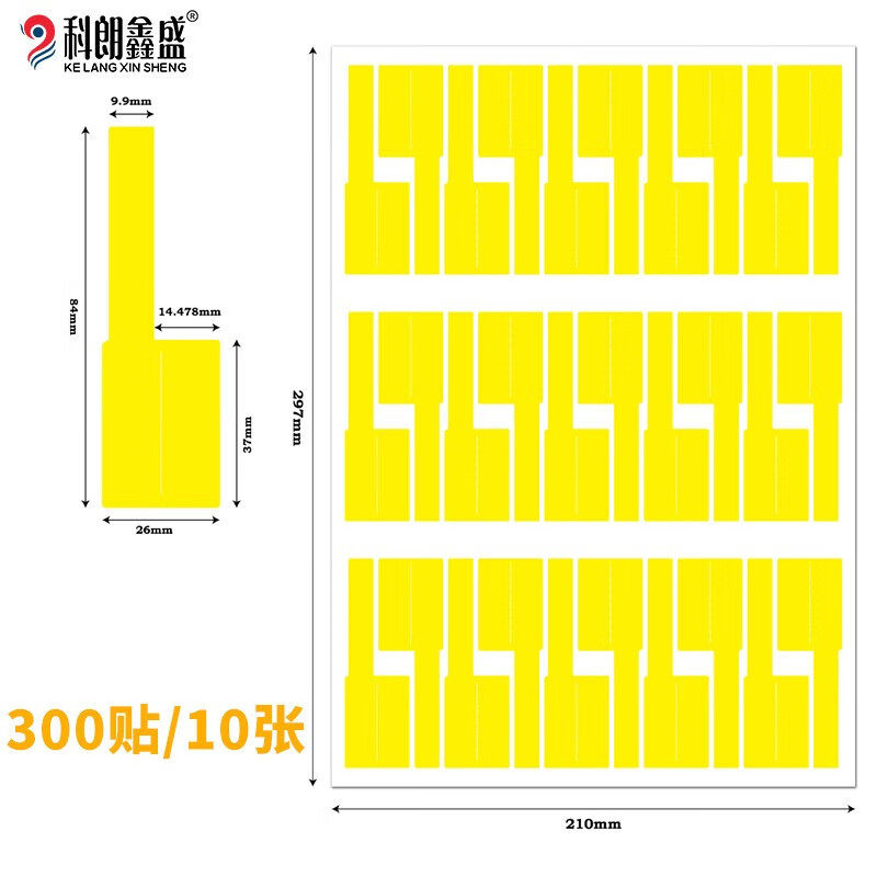 a4防水P型线缆标签不干胶打印手写标签网络通信机房电线标识防水防撕贴纸 A4 线缆标签纸 10张【黄色/300贴】