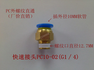 PC螺纹直通PC10-02 接外径10MM气管 螺纹直径12.7MM 现货供应