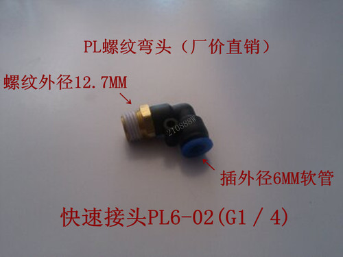 气管接头 快速接头 外螺纹弯头PL6-02  插外径6MM气管 接口2分