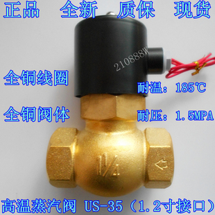 高温蒸汽电磁阀 1寸2接口 1.2寸蒸汽阀
