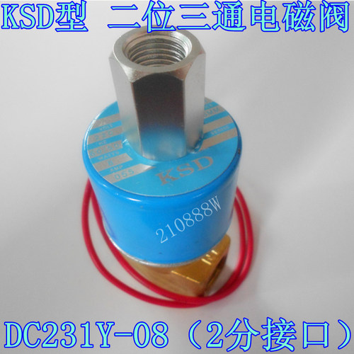 KSD型二位三通电磁阀 G1/4接口 2分水阀 DC231Y三通气阀 现货