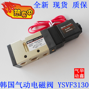 韩国YSC电磁阀 YSVF3130电磁阀 二位五通气动换向阀 AC220V DC24V
