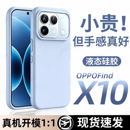 适用oppofindx10液态硅胶全包壳