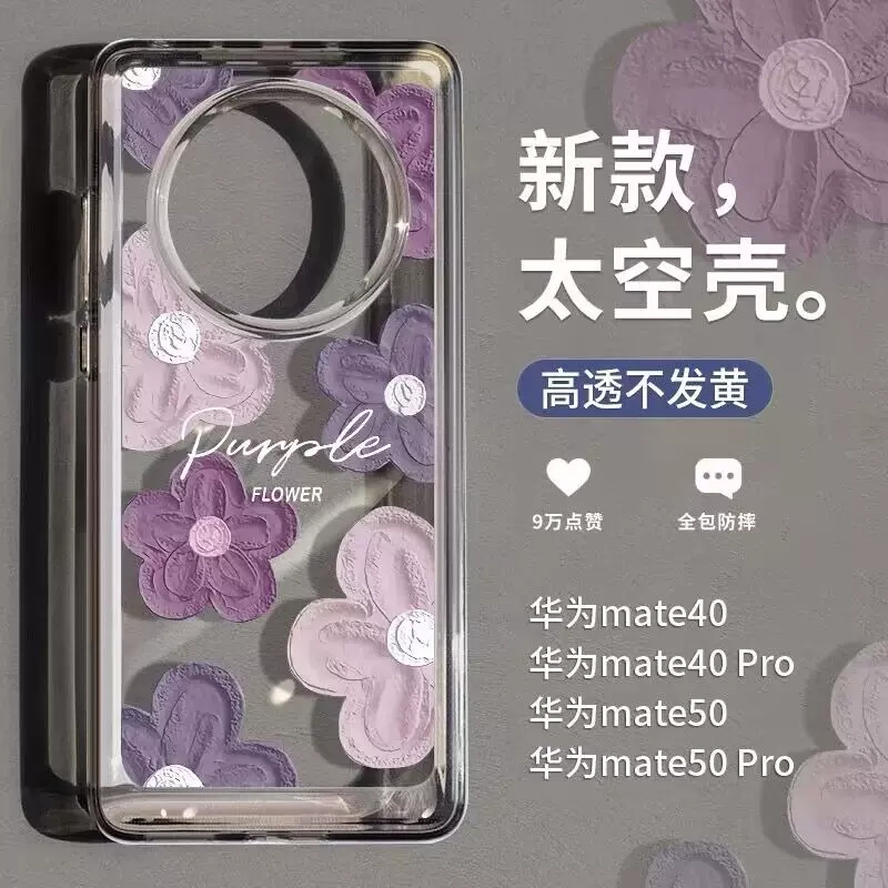 紫色花朵适用于华为mate50/mate40pro手机壳新款mate30透明太空壳男女epro防摔nova9/8/7高级感RS保时捷软套 3C数码配件 手机保护套/壳 原图主图