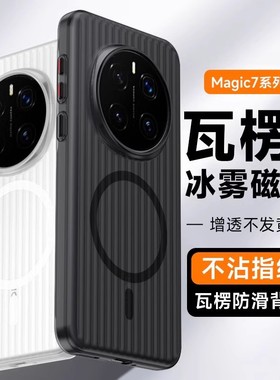 Magsafe磁吸无线充电适用荣耀magic8手机壳magic7/6新款magic5PRO透明X60防摔400华为mate70/60全包保护套PRO