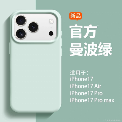 适用苹果17真液态硅胶防摔手机壳