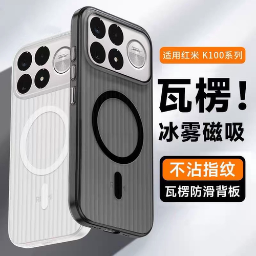 适用红米k100promax磁吸无线全包