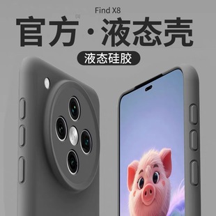 pro防摔findx8S findx9磁吸保护套全包findx8 简约ultra高级感软壳 S手机壳新款 软糯液态硅胶适用OPPOfindx8