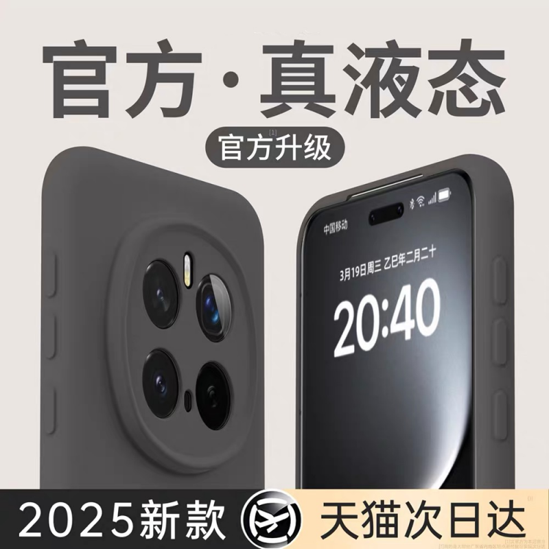 适用荣耀magic8Pro液态硅胶全包