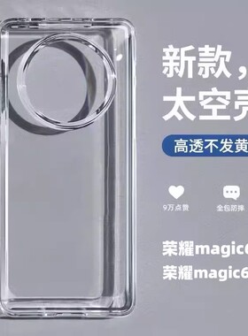适用华为荣耀magic7Pro手机壳新款magic8防摔magic6/5/4Pro透明300保护套200全包100硅胶90女x50简约硬壳Pro
