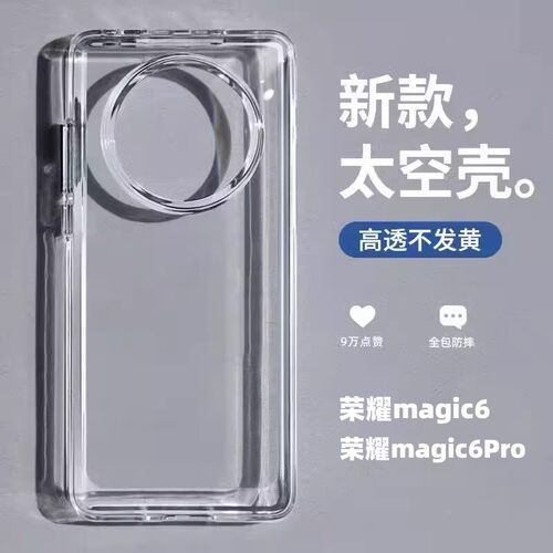 适用荣耀magic7PRO透明手机壳