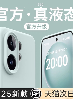 液态硅胶适用vivos30手机壳S50新款s30promini磁吸保护套S20PRO全包镜头S19/s18防摔高级感外壳男女超薄PRO