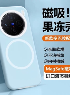 新款液态硅胶适用vivox200pro手机壳X100/S果冻X200磁吸保护套X300/PRO防摔ultra镜头全包高级感男外壳mini