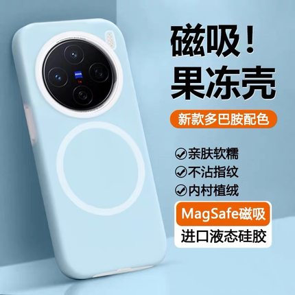 新款液态硅胶适用vivox200pro手机壳X100/S果冻X200磁吸保护套X300/PRO防摔ultra镜头全包高级感男外壳mini
