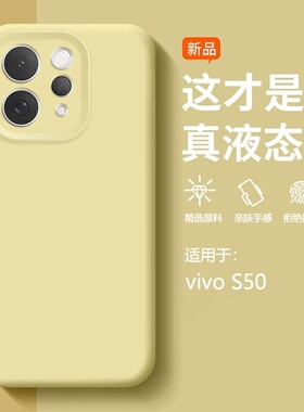 新款液态硅胶适用vivos50手机壳S30全包S20防摔s50promini简约软壳S19磁吸无线保护套S18高级感iqoo15男女Pro