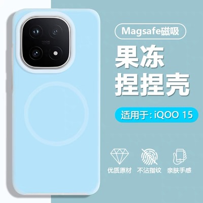 适用iqoo15果冻磁吸全包手机壳
