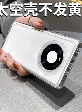 适用华为mate80/70手机壳新款mate60pro防摔透明50/40加厚全包荣耀Magic8/7/6/5保护套X50女RS保时捷硬壳pro