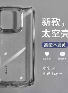 适用小米17手机壳15新款14防摔Mi13硅胶12S/ultra保护套红米K70至尊版K80全包K60透明K50简约note13硬壳PRO