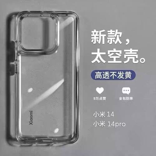 适用小米17PRO亚克力简约透明壳