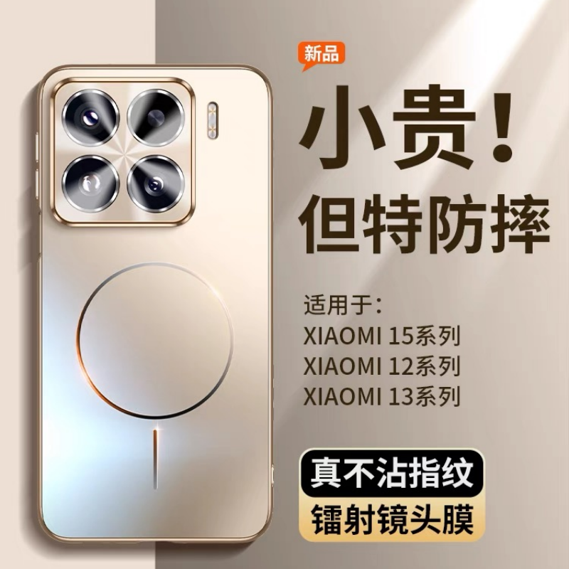 适用小米15磁吸全包防摔手机壳
