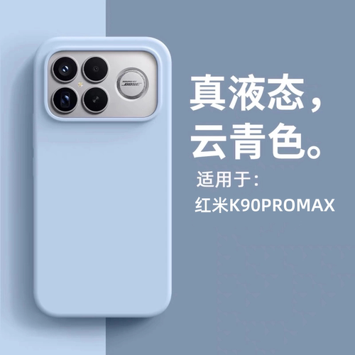 适用红米K90Promax液态硅胶全包