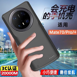 适用华为mate70Pro背夹充电宝mate60pro背夹电池大容量mate50Pro无线充电宝充电手机壳MATE40超薄移动电源PRO