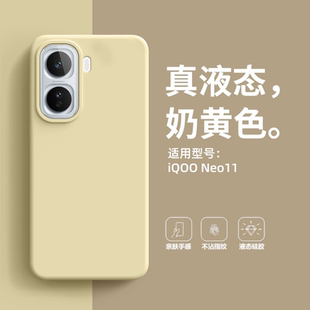 液态硅胶适用VIVOIQOONeo11手机壳IQOONeo10新款软糯IQOONeo9S镜头全包IQOONeo8防摔Neo7保护套简约男女Pro+