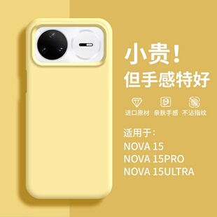 新款液态硅胶适用华为nova15手机壳nova15ultra全包防摔nova14简约软壳nova13保护套nova12/11高级感男女Pro