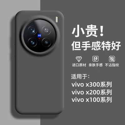适用vivox300液态硅胶软糯耐脏壳