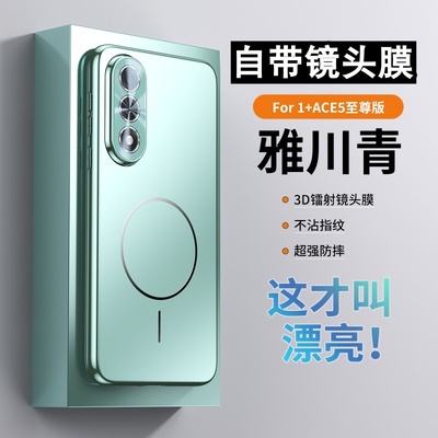 适用一加ace5至尊版全包手机壳