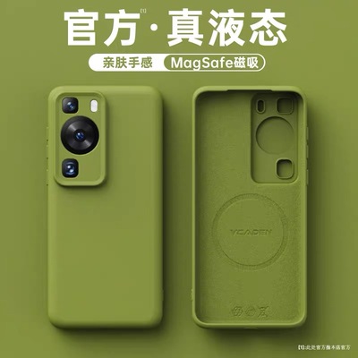 适用华为P60PRO液态硅胶全包